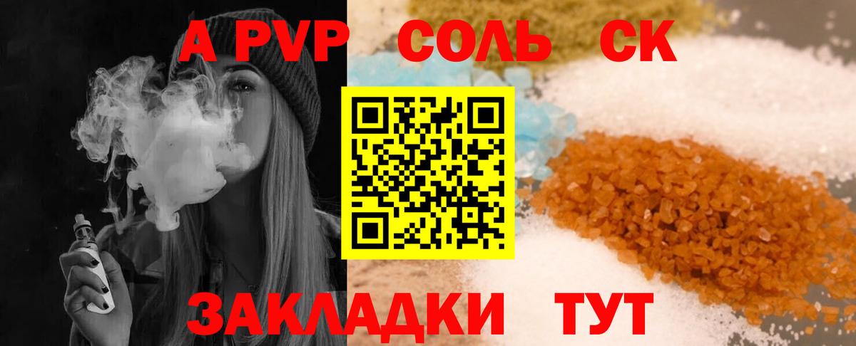 A PVP кристаллы  Alfa_PVP мука  A PVP VHQ  Вход с VPN  A-PVP  Шадринск 