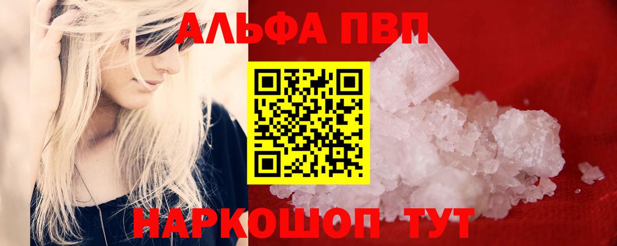 A PVP Соль Шадринск