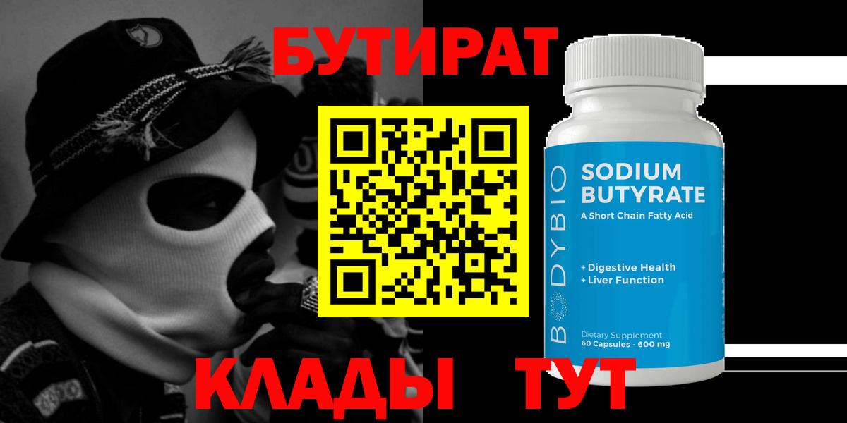 БУТИРАТ буратино  Вход с VPN  Бутират  Шадринск 