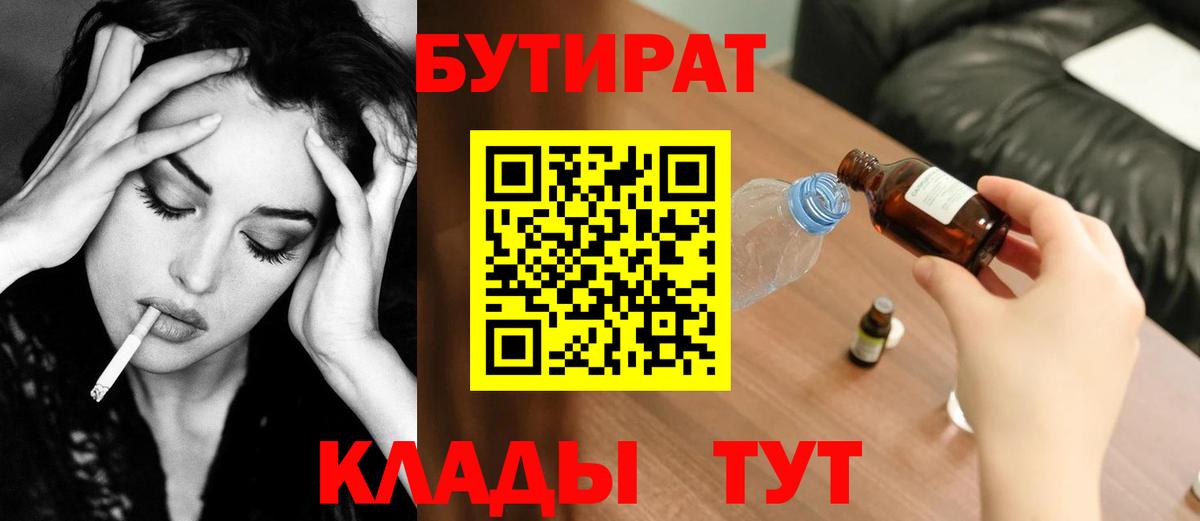 Бутират буратино Шадринск