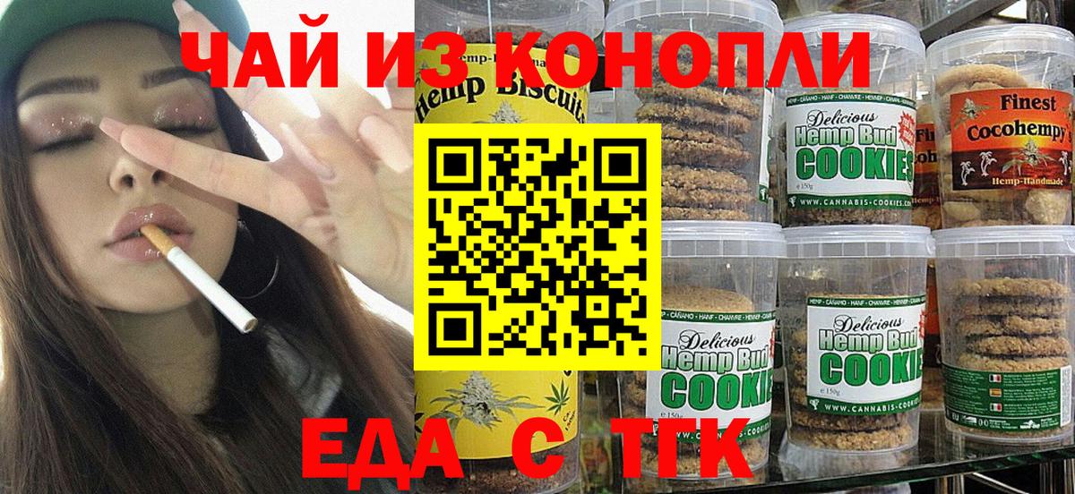 Шадринск  Еда ТГК марихуана  Вход с VPN 