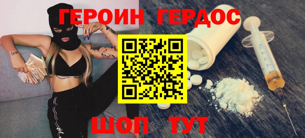 Шадринск  ГЕРОИН хмурый  ГЕРОИН  Вход с VPN 