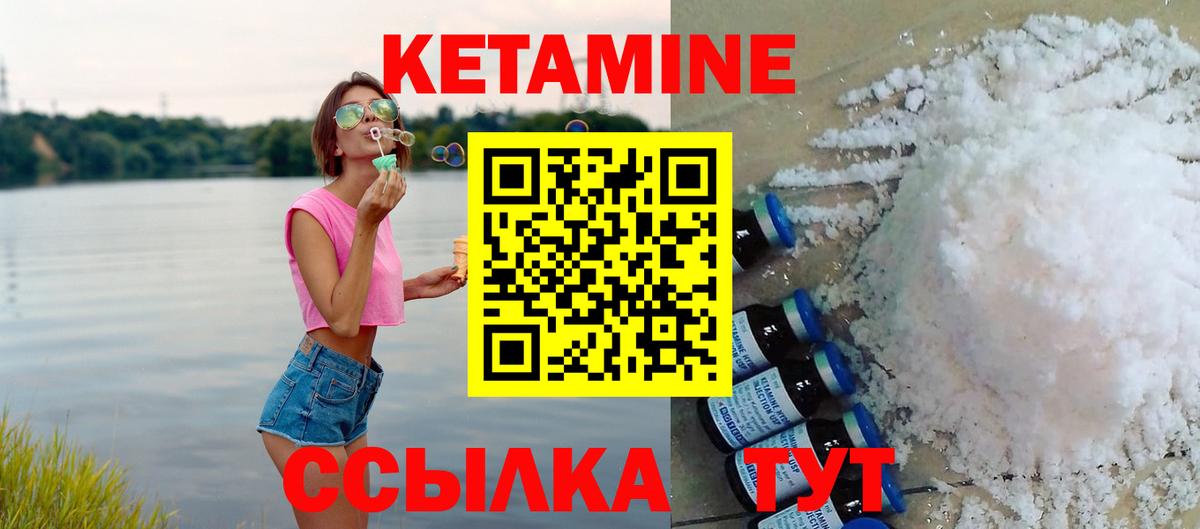 Кетамин VHQ  КЕТАМИН VHQ  Вход с VPN  Шадринск 