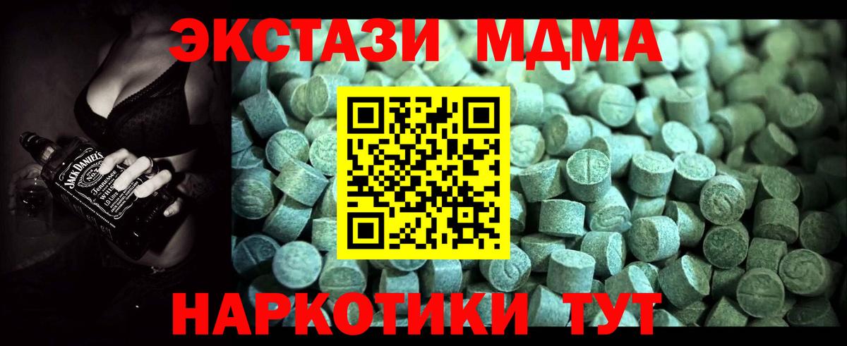 МДМА кристаллы  МДМА crystal  Вход с VPN  Шадринск 