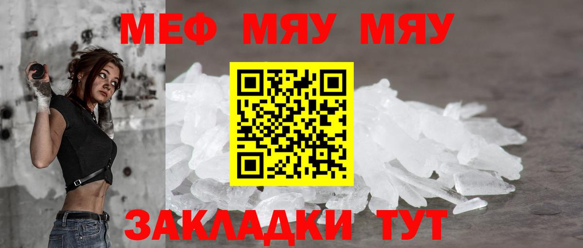 Мефедрон  МЕФ кристаллы  Вход с VPN  Шадринск  МЯУ-МЯУ  Мефедрон 4 MMC 