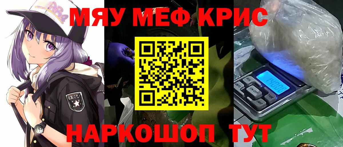 Меф мяу мяу мука Шадринск
