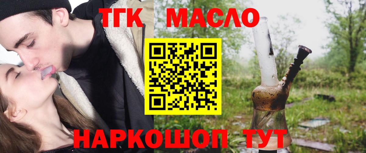 Дистиллят ТГК THC oil  Дистиллят ТГК вейп с тгк  Шадринск  Вход с VPN 